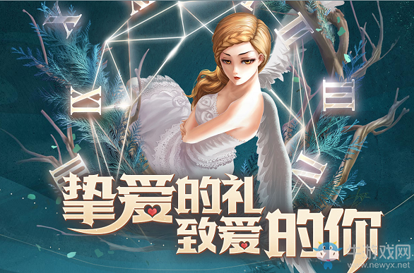 《QQ炫舞》摯愛的禮致愛的你活動(dòng)