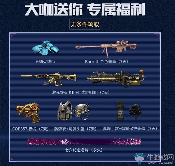 2020《CF》313宅家福利活動