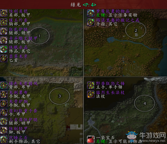 《魔獸世界懷舊服》伊森德雷掉落列表