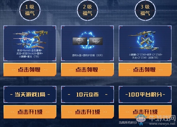 2020《CF》313宅家福利活動