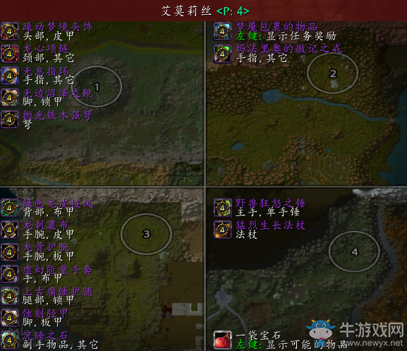 《魔獸世界懷舊服》艾莫莉絲掉落列表