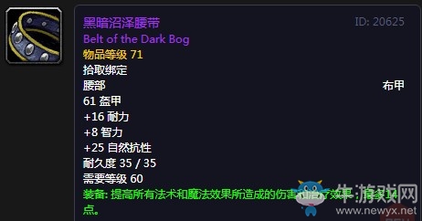 《魔獸世界懷舊服》黑暗沼澤腰帶屬性介紹