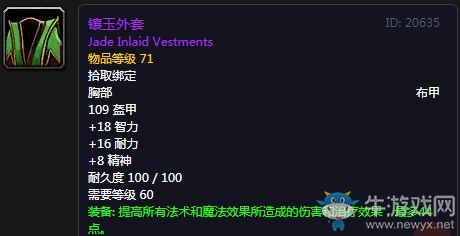 《魔獸世界懷舊服》鑲玉外套屬性介紹