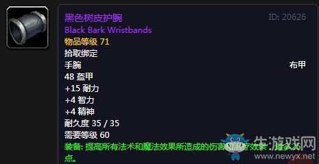 《魔獸世界懷舊服》黑色樹皮護腕屬性介紹