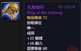 《魔獸世界懷舊服》無息指環屬性介紹