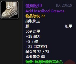 《魔獸世界懷舊服》蝕刻脛甲屬性介紹