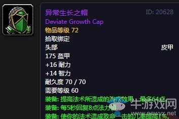 《魔獸世界懷舊服》異常生長之帽屬性介紹