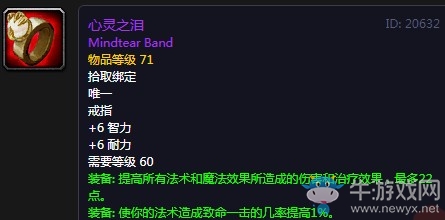 《魔獸世界懷舊服》心靈之淚屬性介紹