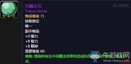 《魔獸世界懷舊服》沉睡之石屬性介紹