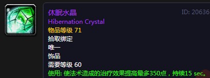 《魔獸世界懷舊服》休眠水晶屬性介紹