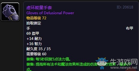 《魔獸世界懷舊服》虛幻能量手套屬性介紹