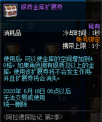 《DNF》阿拉德探險記第二季 熱血再燃