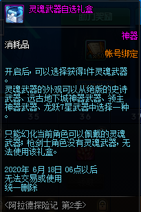 《DNF》阿拉德探險記第二季 熱血再燃