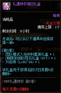 《DNF》禮遇特權(quán)第5季 尊貴來襲！