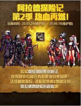 《DNF》2020年3月19日更新內(nèi)容匯總