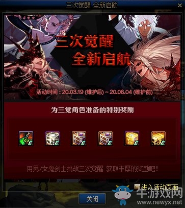 《DNF》三次覺(jué)醒 全新啟航