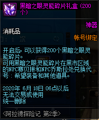 《DNF》阿拉德探險記第二季 熱血再燃