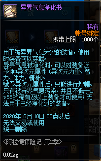 《DNF》阿拉德探險記第二季 熱血再燃