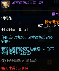 《DNF》阿拉德探險記第二季 熱血再燃