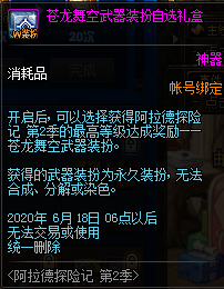 《DNF》阿拉德探險記第二季 熱血再燃