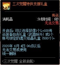 《DNF》三次覺(jué)醒 全新啟航