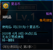 《DNF》阿拉德探險記第二季 熱血再燃