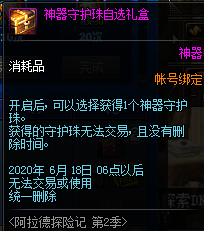 《DNF》阿拉德探險記第二季 熱血再燃