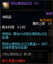 《DNF》阿拉德探險記第二季 熱血再燃