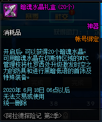 《DNF》阿拉德探險記第二季 熱血再燃