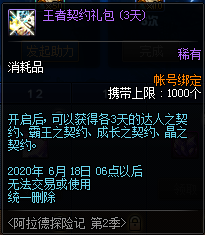 《DNF》阿拉德探險記第二季 熱血再燃