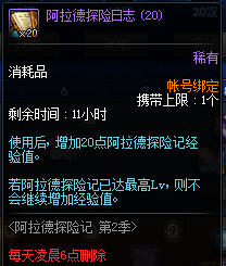 《DNF》阿拉德探險記第二季 熱血再燃