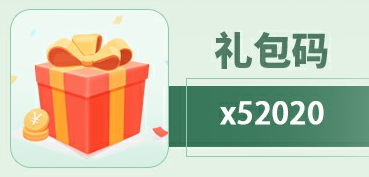 《QQ炫舞》遇見你專屬禮活動