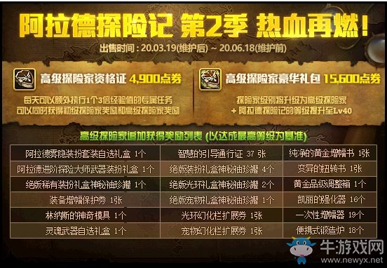 《DNF》阿拉德探險記第二季 熱血再燃