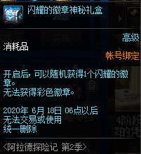《DNF》阿拉德探險記第二季 熱血再燃