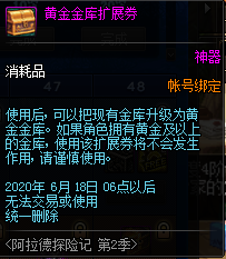 《DNF》阿拉德探險記第二季 熱血再燃