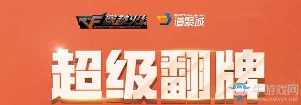 2020《CF》3月超級翻牌活動