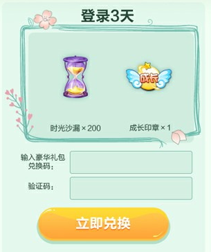 《QQ炫舞》遇見你專屬禮活動