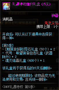 《DNF》禮遇特權(quán)第5季 尊貴來襲！