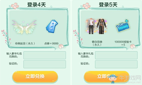 《QQ炫舞》遇見你專屬禮活動