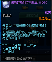 《DNF》阿拉德探險記第二季 熱血再燃