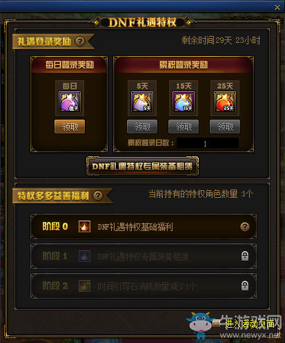 《DNF》禮遇特權(quán)第5季 尊貴來襲！