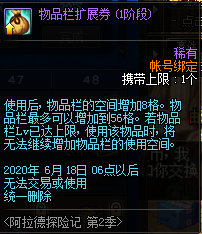 《DNF》阿拉德探險記第二季 熱血再燃