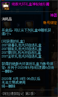 《DNF》阿拉德探險記第二季 熱血再燃