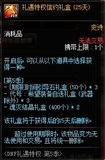 《DNF》禮遇特權(quán)第5季 尊貴來襲！