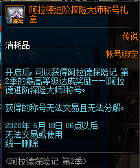 《DNF》阿拉德探險記第二季 熱血再燃
