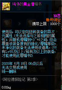 《DNF》阿拉德探險記第二季 熱血再燃