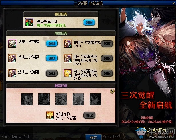 《DNF》三次覺(jué)醒 全新啟航
