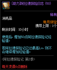 《DNF》阿拉德探險記第二季 熱血再燃