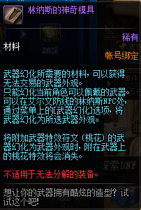 《DNF》阿拉德探險記第二季 熱血再燃