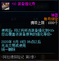 《DNF》阿拉德探險記第二季 熱血再燃